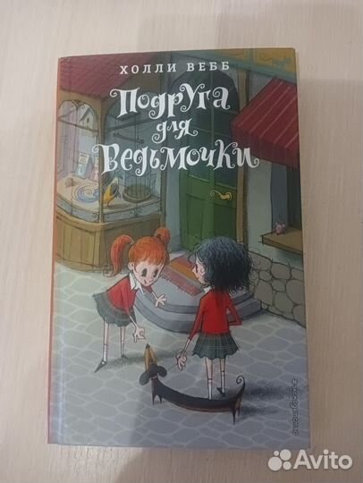 Книги холли вебб