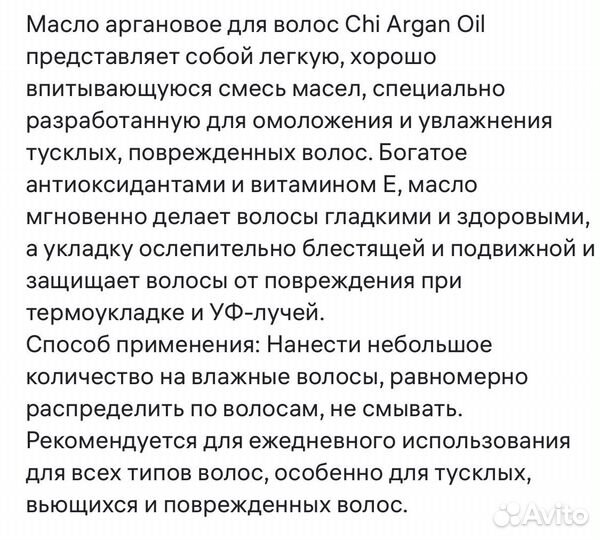 Chi argan oil масло для волос