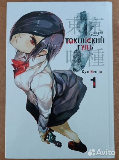 Манга Токийский Гуль 1 том