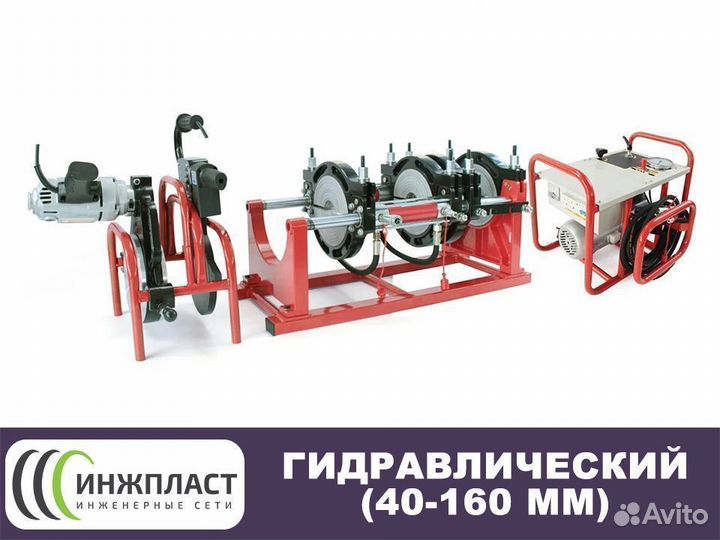 Стыковой Аппарат для полиэтиленовых труб