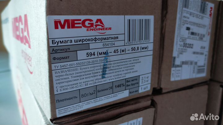 Бумага А1 для плоттера mega