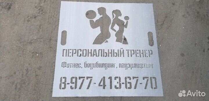 Трафареты изготовление