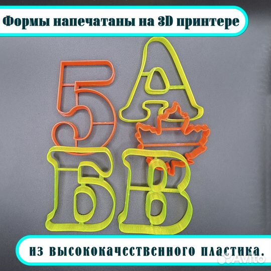 Форма для вырубки теста 