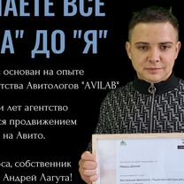 Авитолог с нуля, обучение Авито онлайн, Рудный