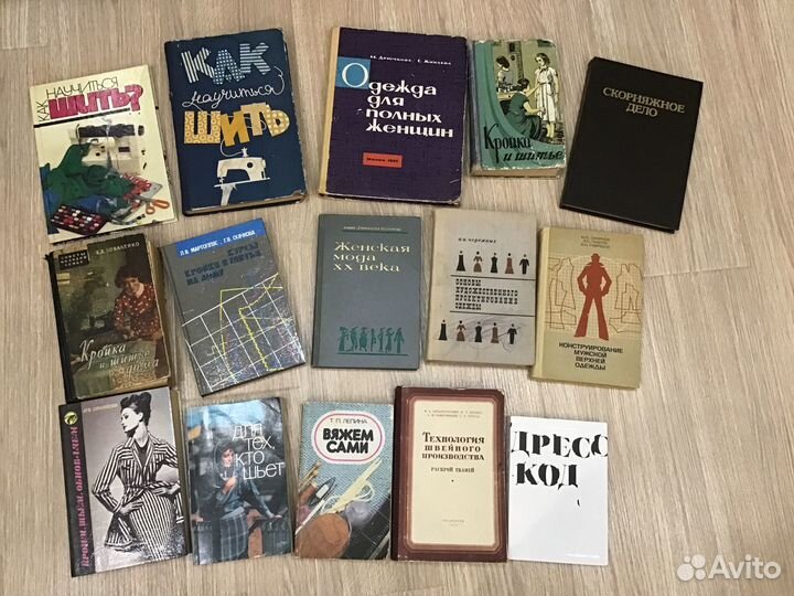 Книги по кройке и шитью, вязанию,моде