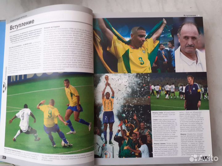 Книга. Энциклопедия футбола