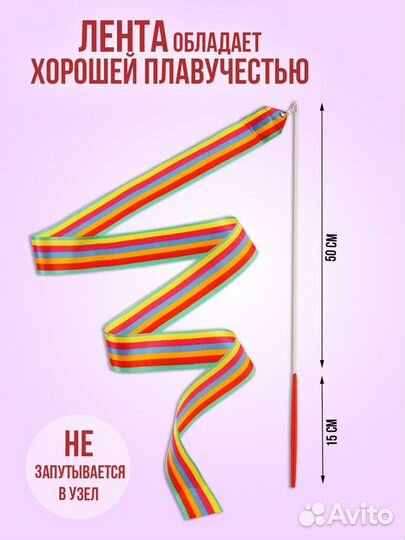 Гимнастическая лента 4 метра. Доставка бесплатно