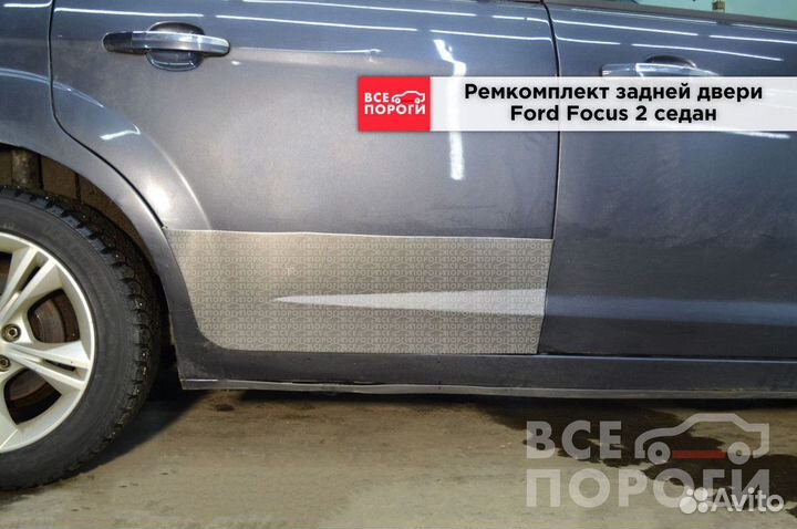 Пенки Ford Focus II седан