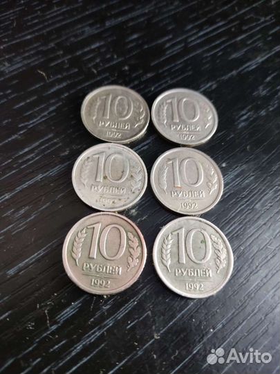 Монеты 10 рублей1992г. Не магнитные
