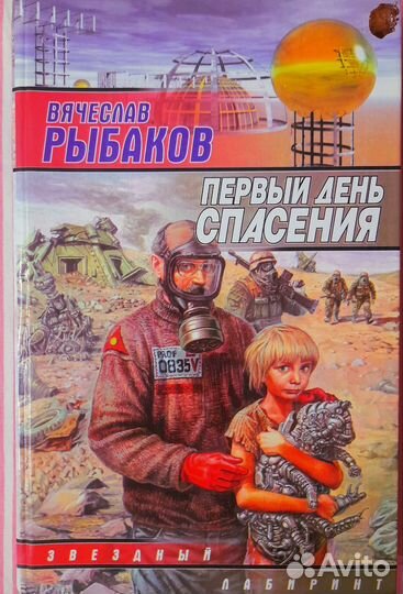 Книги фантастика. В. Рыбаков