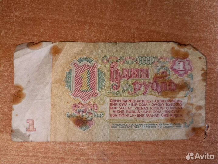 Один рубль СССР 1961