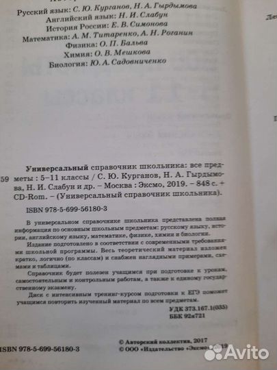 Универсальный справочник школьника 5-11