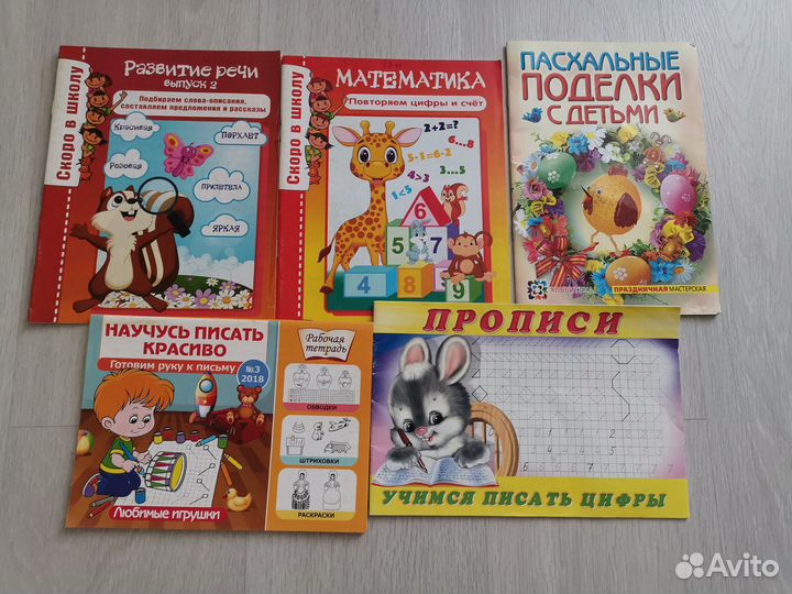 Детские книги, прописи Пакетом 8шт