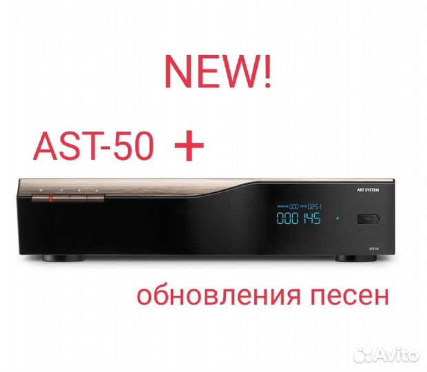 Караоке AST 50 система для дома и ресторана