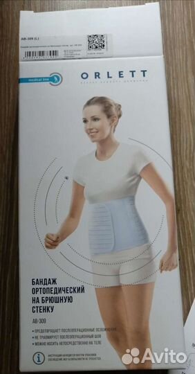 Бандаж ортопедический на брюшную стенку