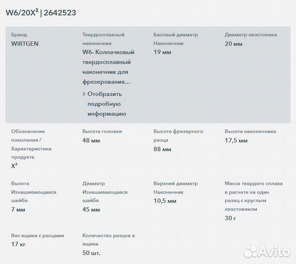 Резцы wirtgen (виртген) W6/20X² 2642523