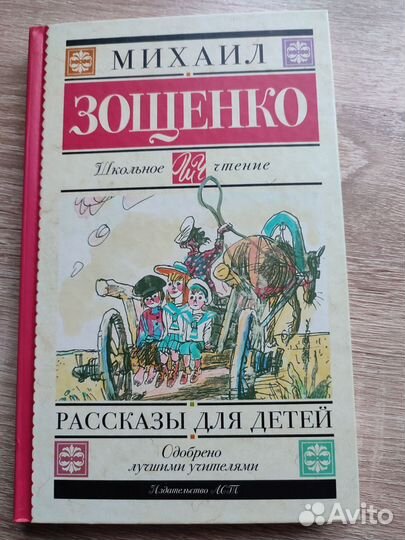 Михаил Зощенко Рассказы для детей
