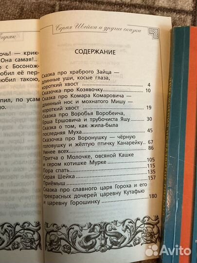 Д. Н. Мамин— Сибиряк Серая Шейка и другие сказки