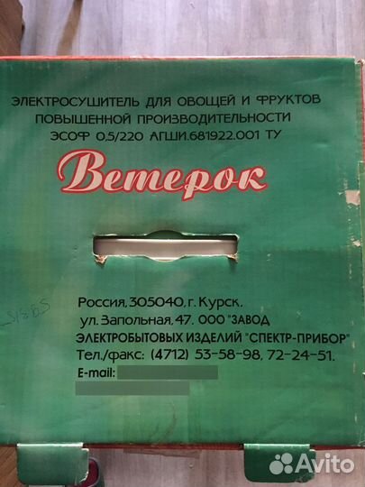 Сушилка для овощей и фруктов ветерок