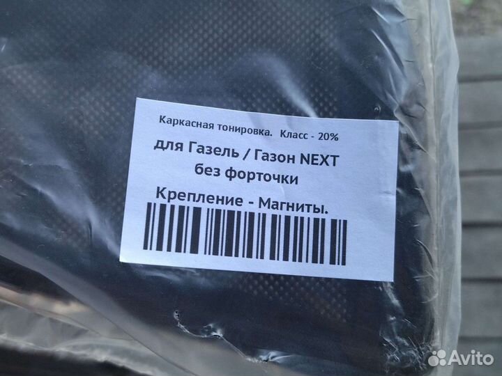 Каркасные шторки газель next