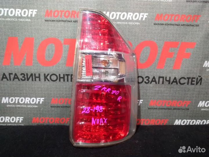 Стоп правый Ноах ZRR70 28-198 А790