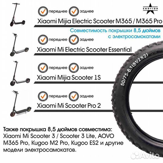 Покрышка для электросамоката 8,5 дюймов 8 1/2х2