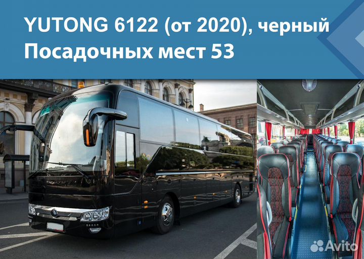 Аренда автобуса / Заказ туристических автобусов