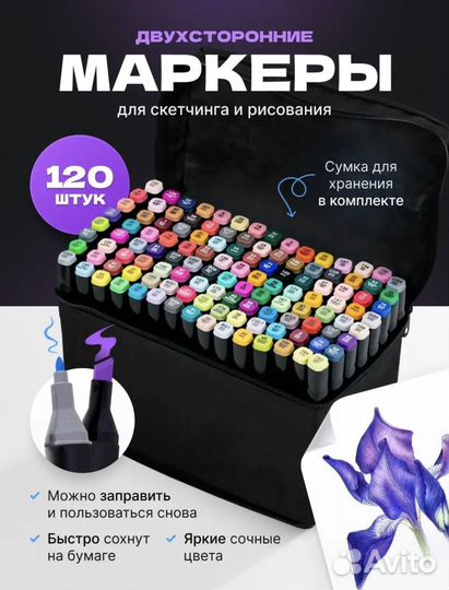 Маркеры для скетчинга двухсторонние 60 120