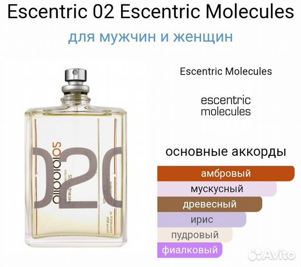 Escentric 02 Escentric Molecules