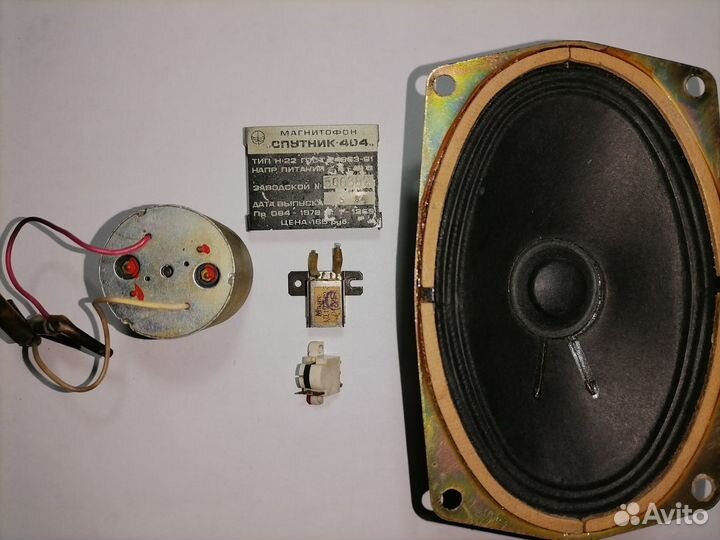 Магнитофон Спутник 404 из СССР зап.части