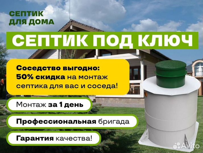 Септики Далос