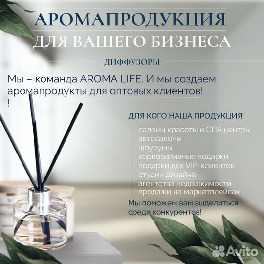 Ароматический диффузор