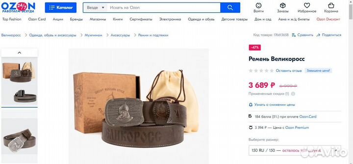 Ремень Великоросс, кожаный, новый