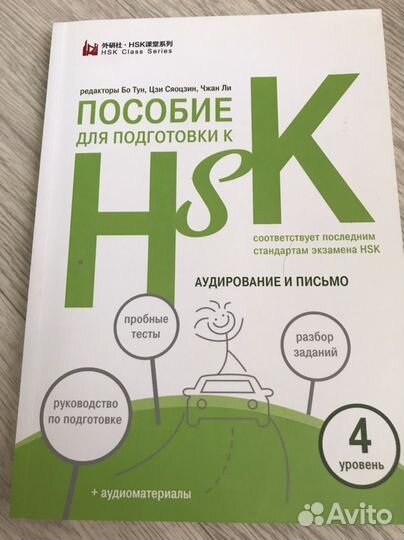 Учебники китайского языка