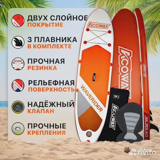 Сапборд Acoway полный комплект