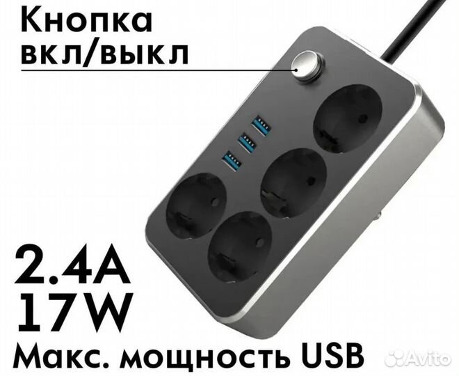 Удлинитель/Сетевой фильтр 4 розетки + 3 порта USB