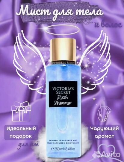 Мист/шиммер Victoria's Secret