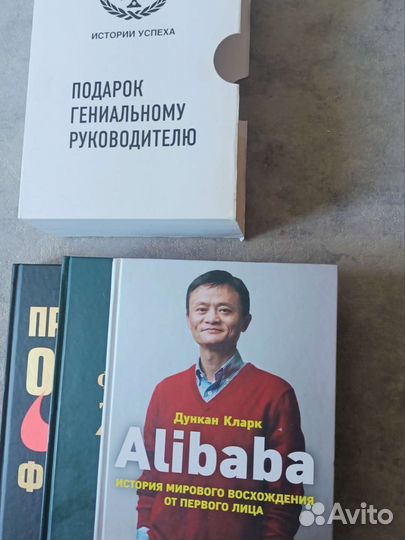 Подарок гениальному руководителю. Книги. Подарок