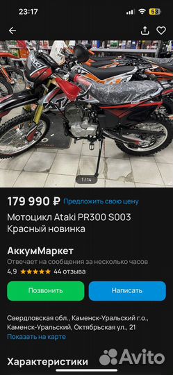 Продам Атаки s003 новый