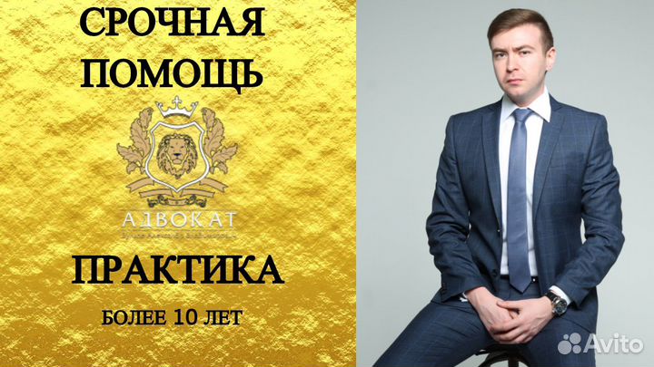 Защита по уголовным делам