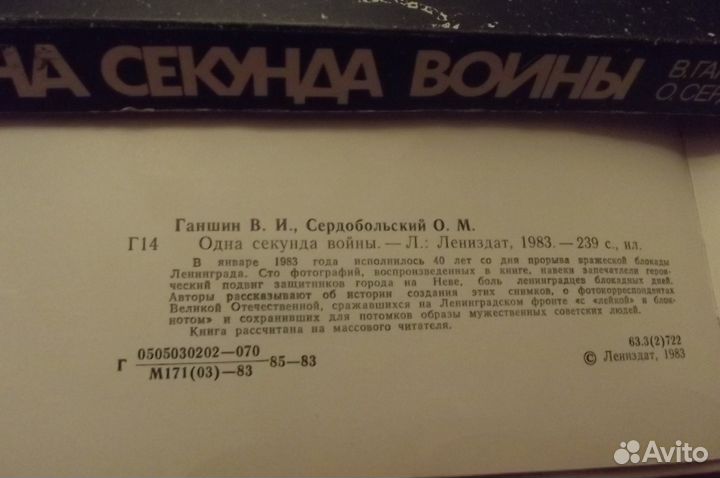 Фотолетопись.Блокада.Одна секунда войны. Словарь