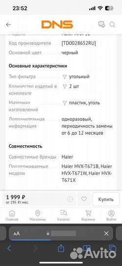 Угольный фильтр для вытяжки haier