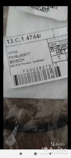 Ремень привода bosch для газонокосилки ротак 32