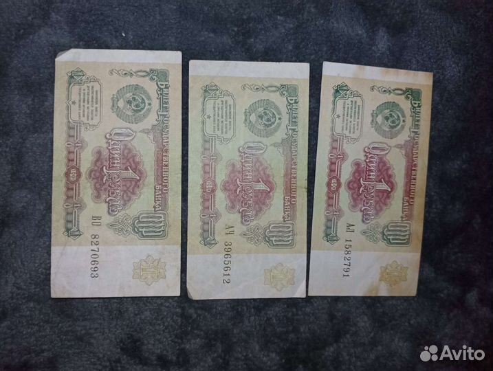 1 рубль СССР 1991 купюра