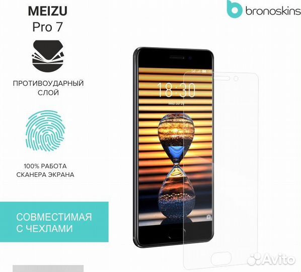 Защитная пленка на Meizu Pro 7