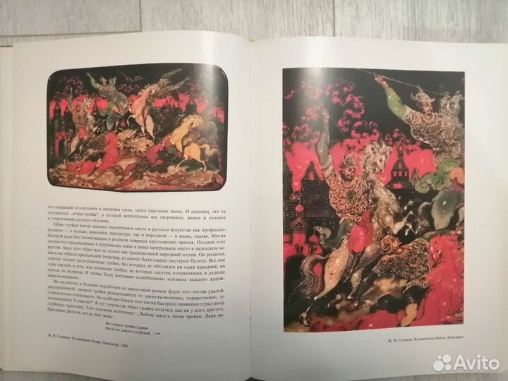 Книга Палехская миниатюра