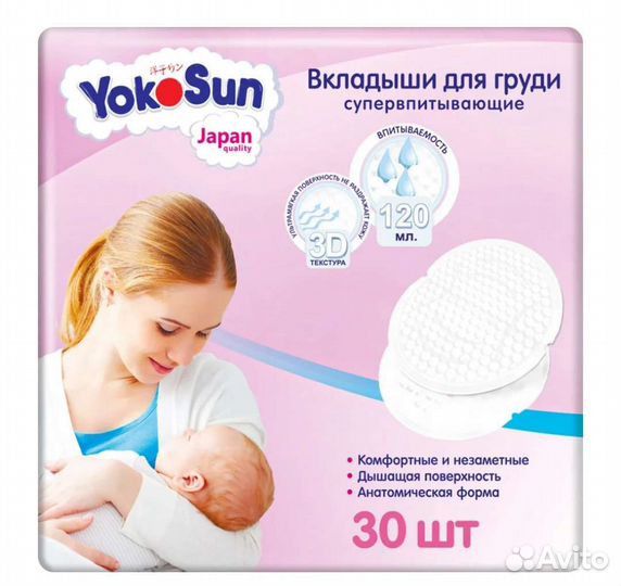 Вкладыши для груди YokoSun