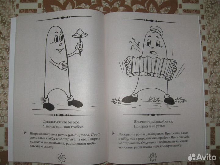 Артикуляционная гимнастика в стихах и картинках