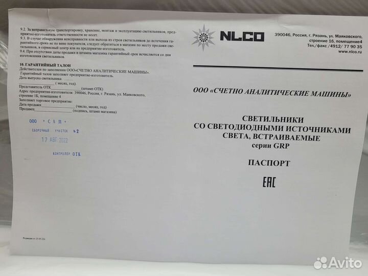 Светильник светодиодный nlco