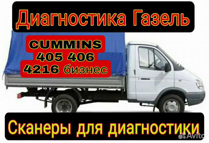 Cummins Комплект. Камаз Газон Некст Валдай Шакман